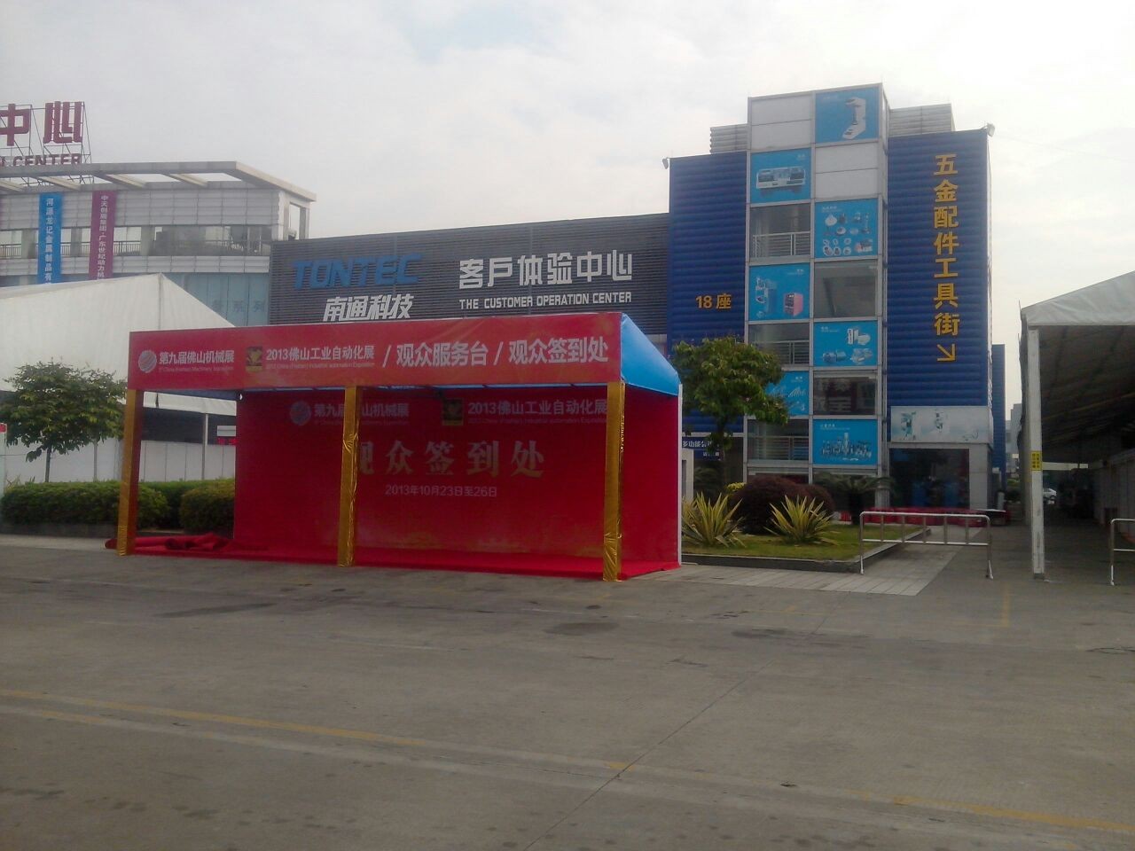 第十一屆中國（陳村）機(jī)床博覽會(huì)